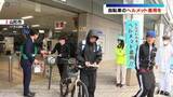 「自転車の安全利用を呼びかける啓発活動(ＪＲ山形駅)」の画像1