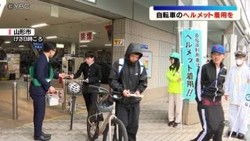 自転車の安全利用を呼びかける啓発活動(ＪＲ山形駅)
