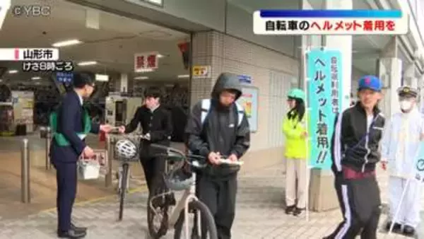 自転車の安全利用を呼びかける啓発活動(ＪＲ山形駅)