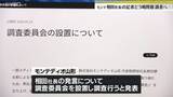 「モンテディオ山形相田健太郎社長の記者恫喝問題　調査委員会設置し調査することを発表」の画像1