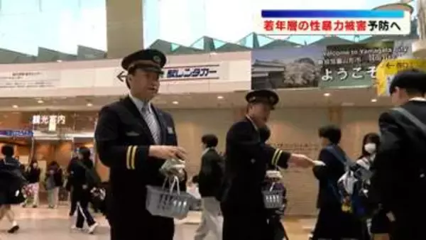 「抱え込まずに相談を」 若年層の性暴力被害防止へ　大学生ボランティアが啓発活動　山形市