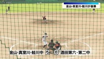 「若鷲旗」を懸けた山形県中学野球大会　金山・真室川・鮭川中の合同チームが優勝
