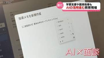 学習支援や面接指導などにAI導入　教員の負担軽減を図る取り組み　山形市内の高校で進む