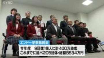 山形県内のスポーツ団体に助成金贈呈　エンドー学事振興会　今回で31回目の贈呈