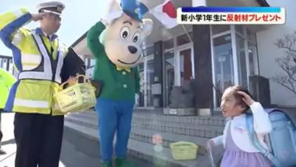 「車に気をつけて」小学校に入学する新1年生に交通事故防止の反射材をプレゼント　山形県高畠町