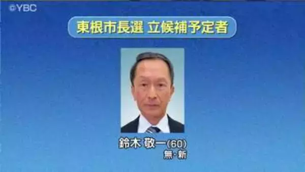東根市長の死去に伴う市長選告示まで1か月（山形県）