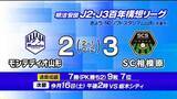 「モンテディオ山形　ホームで相模原と対戦　先制するも逆転負け」の画像1