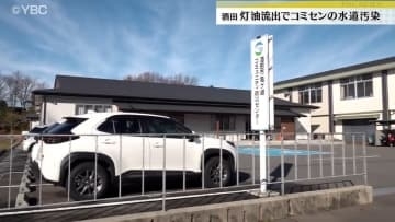 コミュニティセンターで最大900リットルの灯油が流出　におい指摘も市に報告せず　山形・酒田市