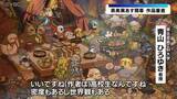 「3Dプリンターを使った作品や高校生の力作も　県美展を前に山形美術館で作品審査　山形市」の画像1