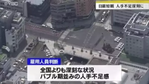 山形県内の業況判断指数が6期連続でプラス　一方で深刻な人手不足感じる企業も