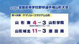 「夏の高校野球山形県大会　20日の準々決勝2試合の結果は」の画像1