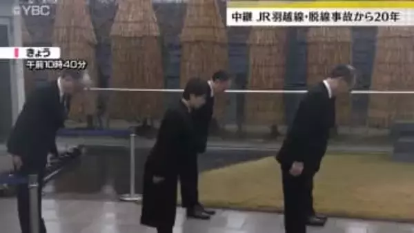 乗客ら38人死傷・ＪＲ羽越線脱線事故から20年　現場で慰霊と誓い（山形・庄内町）