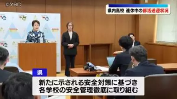 大型連休中 教員・保護者・学校関係者以外の運転なし　磐越道バス事故を受けて山形県が県内高校の部活遠征状況を臨時調査