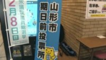 衆院選期日前投票が開始　超短期決戦で入場券未着の自治体相次ぎ山形市は2日までの配達を予定