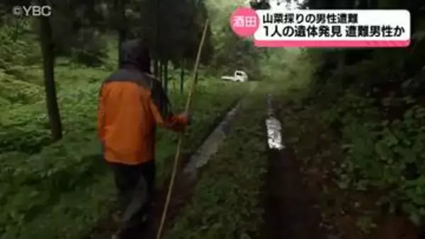 山菜採りで3日から行方不明の78歳男性とみられる遺体見つかる　山形県酒田市の山林