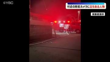 現場の方向から立ち去る人物が防犯カメラに　不審火が相次ぐ山形県酒田市の住宅地で