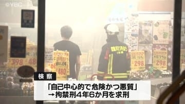 コインランドリーや神社で連続犯行　放火などの罪に問われた男に拘禁刑4年6か月を求刑　山形県