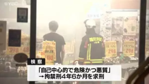 コインランドリーや神社で連続犯行　放火などの罪に問われた男に拘禁刑4年6か月を求刑　山形県