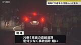 「山形・鶴岡市の県道で重体事故　道路横断中の男性(84)が軽乗用車にはねられる」の画像1