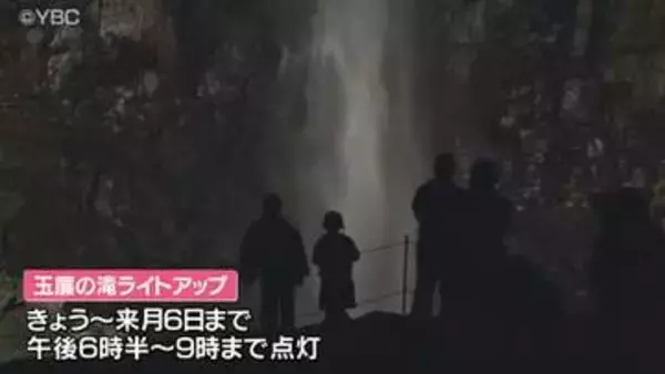 落差63メートルの直瀑　玉簾の滝ライトアップを前に試験点灯　山形県酒田市升田地区