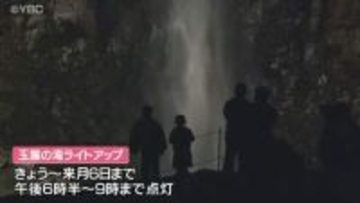 落差63メートルの直瀑　玉簾の滝ライトアップを前に試験点灯　山形県酒田市升田地区