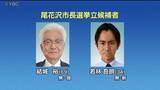 「任期満了に伴う山形県尾花沢市長選挙　2期目を目指す現職と新人による一騎打ちの構図が確定」の画像1