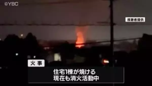 住宅密集地で住宅焼ける火事　けが人・延焼の情報はなし　山形・南陽市
