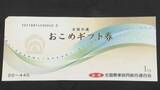 「長井市がおこめ券の配布決める　山形県内の自治体で初　デジタル地域通貨も合わせて1万5000円分」の画像1