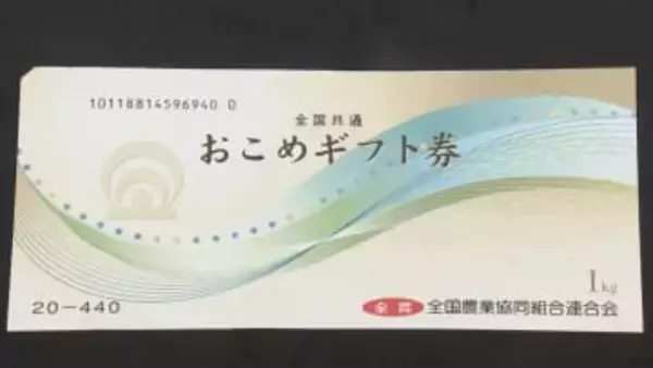 長井市がおこめ券の配布決める　山形県内の自治体で初　デジタル地域通貨も合わせて1万5000円分