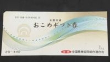 長井市がおこめ券の配布決める　山形県内の自治体で初　デジタル地域通貨も合わせて1万5000円分