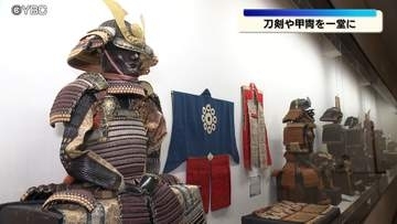 徳川家康拝領の国宝太刀も　刀剣や甲冑など貴重な50点を鶴岡市で展示