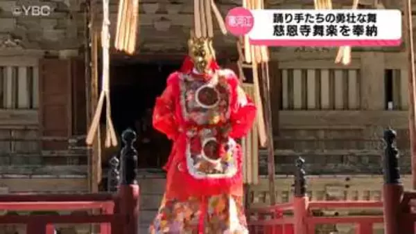 国の重要無形民俗文化財「慈恩寺舞楽」奉納　世界最古とされる歌劇など勇壮な舞　山形県寒河江市
