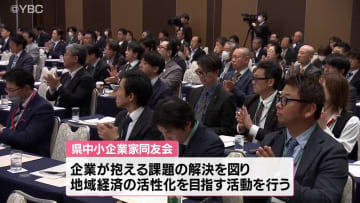 山形県中小企業家同友会創立４０周年記念式典　地域経済活性化目指す