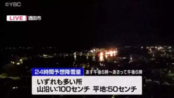 山形県内のJR在来線11日に悪天候による運休や遅れ発生の可能性　11日夜から12日にかけ大雪に警戒