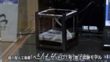山形大学などが2028年度までに打ち上げを目指す超小型人工衛星の地上試験モデルを展示　山形県山形市
