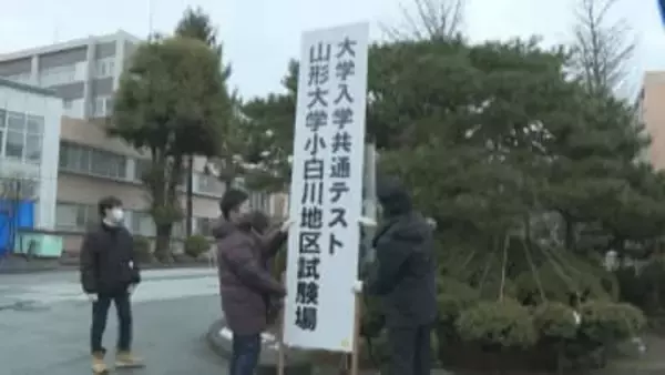 山形県内の志願者は3525人　共通テスト前日 山形大学で案内看板設置など準備進む