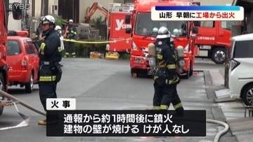 メッキ加工会社の工場で火事　建物の壁など焼ける　山形市
