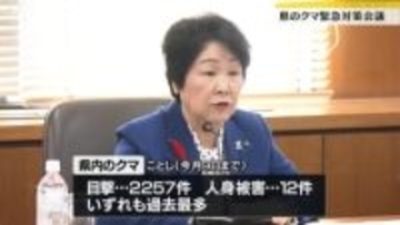 山形県クマ緊急対策　11月末までにやぶの刈り払いなど実施　政府の対策パッケージ参考に