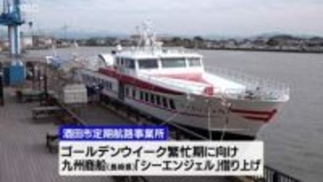 故障した定期船「とびしま」の代わりの船が100人規模に拡大し運航開始　2日は悪天候で欠航