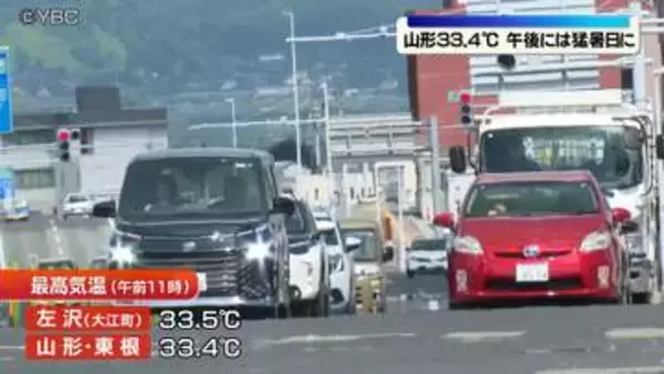 午後には今シーズン初の猛暑日となる予想　熱中症に警戒を　山形県