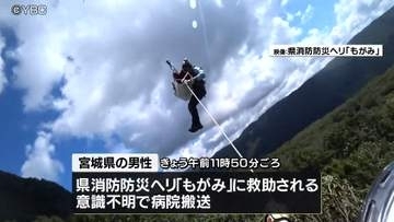 ロッククライミング中に100メートルの高さから・・・　宮城県の会社員の男性(66)が滑落して死亡　(山形・東根市）
