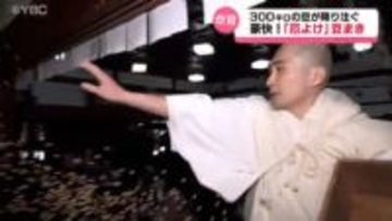 豪快！300キロの豆が降り注ぐ奇習「ヤクヨケ豆マキ」に大勢の人　山形・鶴岡市