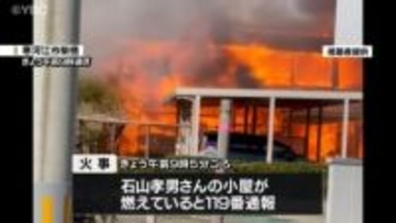 住人がやけど  小屋から出火し住宅などに延焼　山形・寒河江市