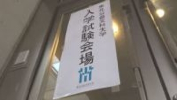 公立化を控える東北公益文科大で一般入試前期が実施　志願者増で倍率も上昇