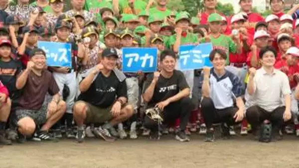 プロ野球・大リーグで活躍した松坂大輔さんらが講師に　小学生野球教室　山形・米沢市