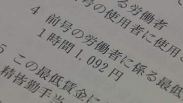 山形県内の最低賃金が1時間1092円に引き上げ決定 過去2番目の上げ幅で10月30日から適用へ