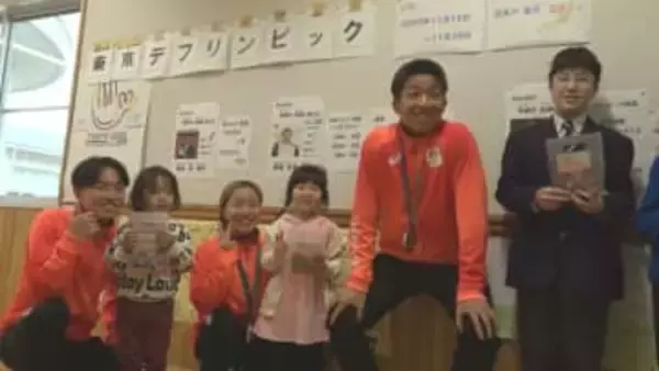 デフリンピックで活躍した酒田市出身の3選手が母校を訪問　児童たちと交流