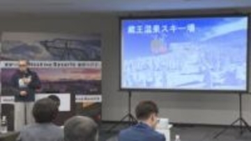 「周遊ルート作りが大事」　2026年秋に蔵王温泉に施設を開業する星野リゾートが事業展開を発表