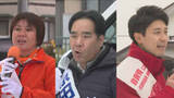 「衆議院選挙　山形県1区の候補者に密着　序盤からそれぞれの訴えと個性が際立つ」の画像1
