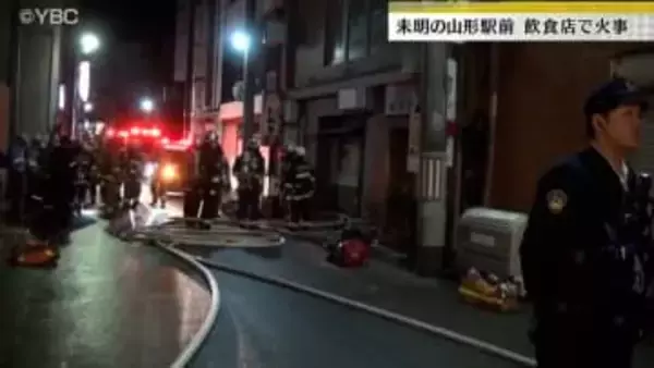 未明の山形駅前　飲食店で火事